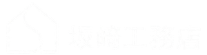 坂﨑工務店